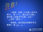 八年级上册数学课件《平方根》   (1)_北师大版