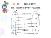 八年级上册数学课件《平方根》   (3)_北师大版