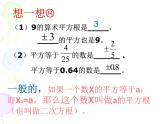 八年级上册数学课件《平方根》   (3)_北师大版