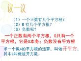 八年级上册数学课件《平方根》   (3)_北师大版