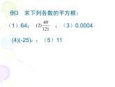 八年级上册数学课件《平方根》   (3)_北师大版