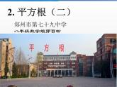 八年级上册数学课件《平方根》   (4)_北师大版 (1)
