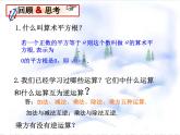 八年级上册数学课件《平方根》   (4)_北师大版 (1)