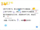 八年级上册数学课件《平方根》   (4)_北师大版 (1)