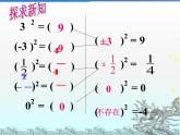 八年级上册数学课件《平方根》   (4)_北师大版 (1)