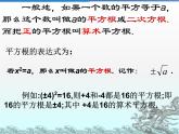 八年级上册数学课件《平方根》   (4)_北师大版 (1)