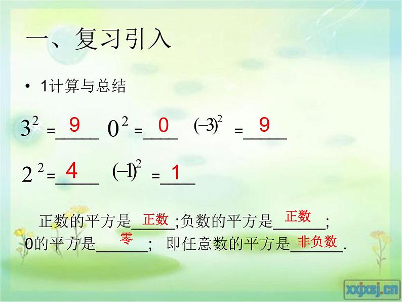 八年级上册数学课件《平方根》   (4)_北师大版第2页