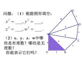 八年级上册数学课件《平方根》   (6)_北师大版 (1)