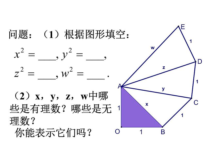 八年级上册数学课件《平方根》   (6)_北师大版 (1)第2页