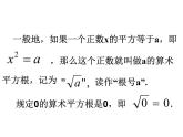 八年级上册数学课件《平方根》   (6)_北师大版 (1)