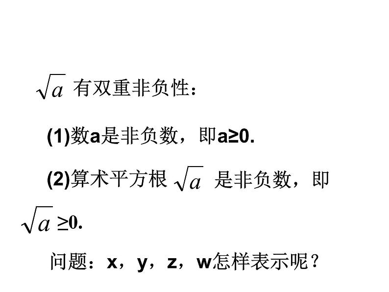 八年级上册数学课件《平方根》   (6)_北师大版 (1)第4页