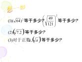 八年级上册数学课件《平方根》   (5)_北师大版 (1)