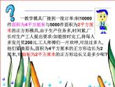 八年级上册数学课件《平方根》   (9)_北师大版 (1)