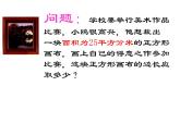 八年级上册数学课件《平方根》   (9)_北师大版 (1)