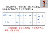 八年级上册数学课件《平方根》   (9)_北师大版 (1)