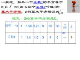 八年级上册数学课件《平方根》   (9)_北师大版 (1)