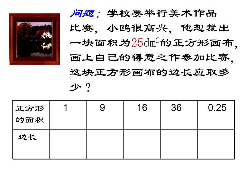 八年级上册数学课件《平方根》   (8)_北师大版02