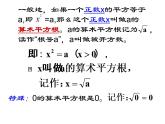 八年级上册数学课件《平方根》   (8)_北师大版