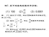 八年级上册数学课件《平方根》   (8)_北师大版