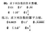 八年级上册数学课件《平方根》   (8)_北师大版