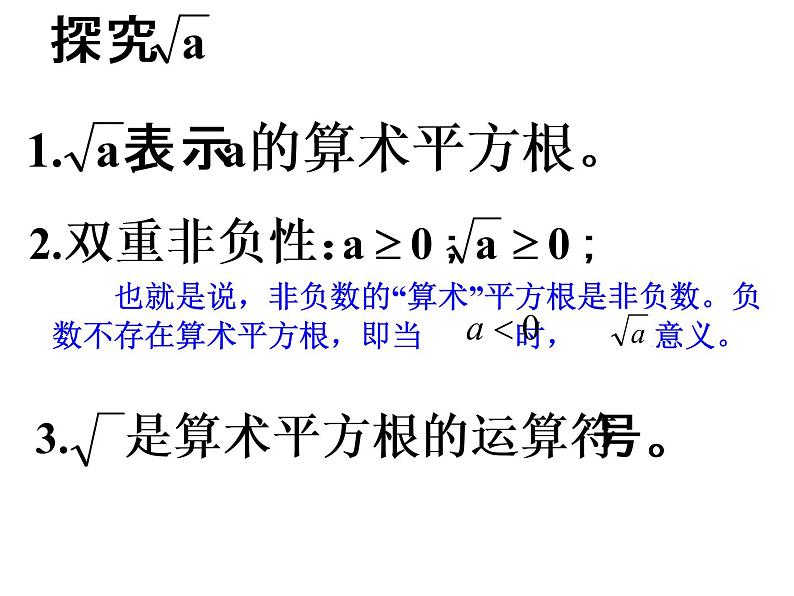 八年级上册数学课件《平方根》   (8)_北师大版06