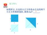 八年级上册数学课件《平方根》   (10)_北师大版