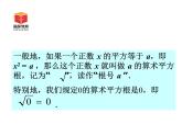 八年级上册数学课件《平方根》   (10)_北师大版