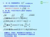 八年级上册数学课件《平方根》   (5)_北师大版