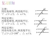 八年级上册数学课件《平行线的性质》 (4)_北师大版