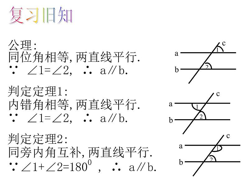 八年级上册数学课件《平行线的性质》 (4)_北师大版第2页