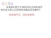 八年级上册数学课件《平行线的性质》 (4)_北师大版