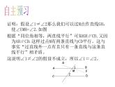 八年级上册数学课件《平行线的性质》 (4)_北师大版