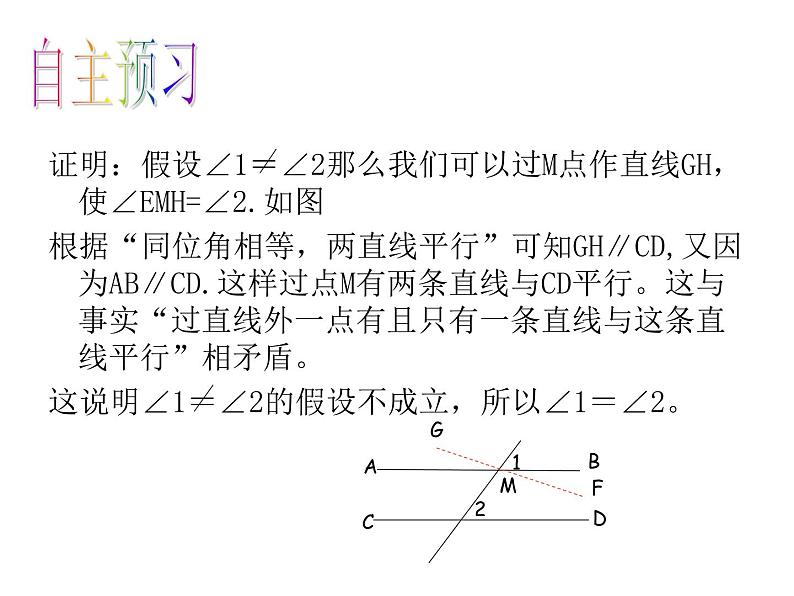 八年级上册数学课件《平行线的性质》 (4)_北师大版第4页