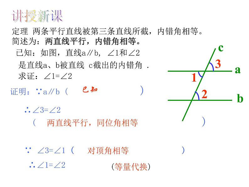 八年级上册数学课件《平行线的性质》 (4)_北师大版第6页