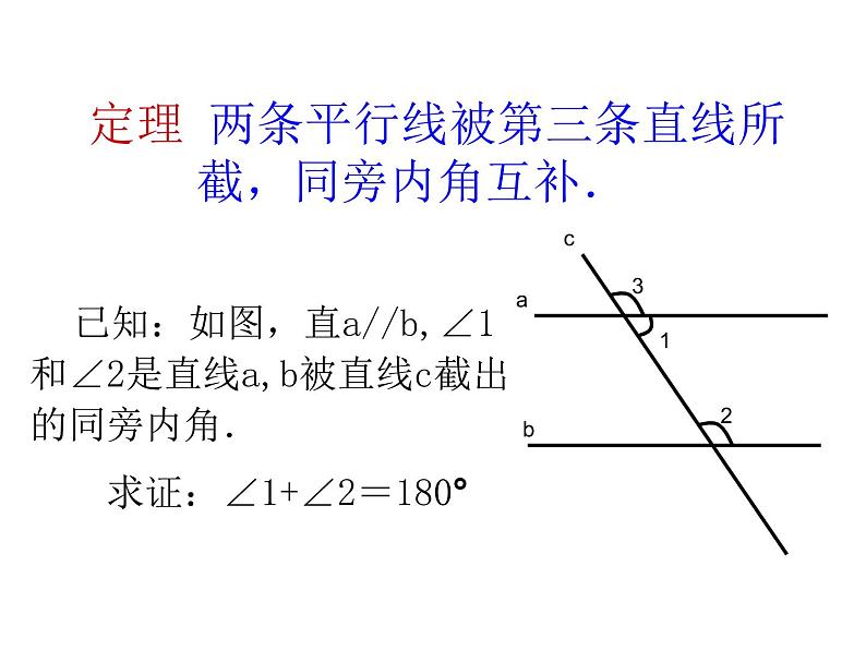 八年级上册数学课件《平行线的性质》 (4)_北师大版第7页