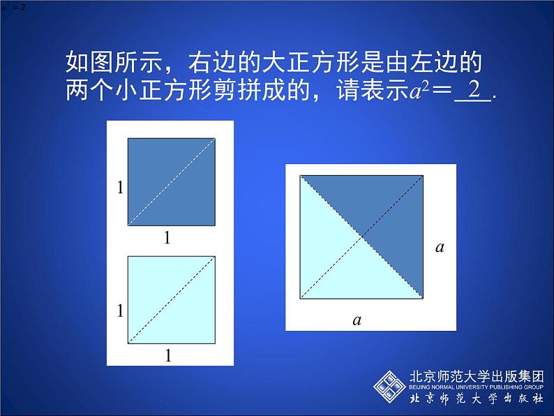 八年级上册数学课件《平方根》   (9)_北师大版第4页