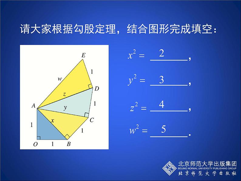 八年级上册数学课件《平方根》   (9)_北师大版第5页