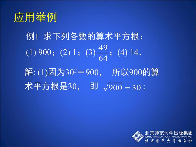 八年级上册数学课件《平方根》   (9)_北师大版第8页