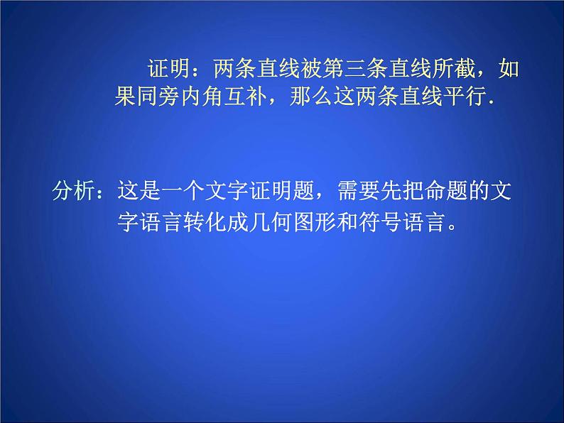 八年级上册数学课件《平行线的判定》(1)_北师大版03