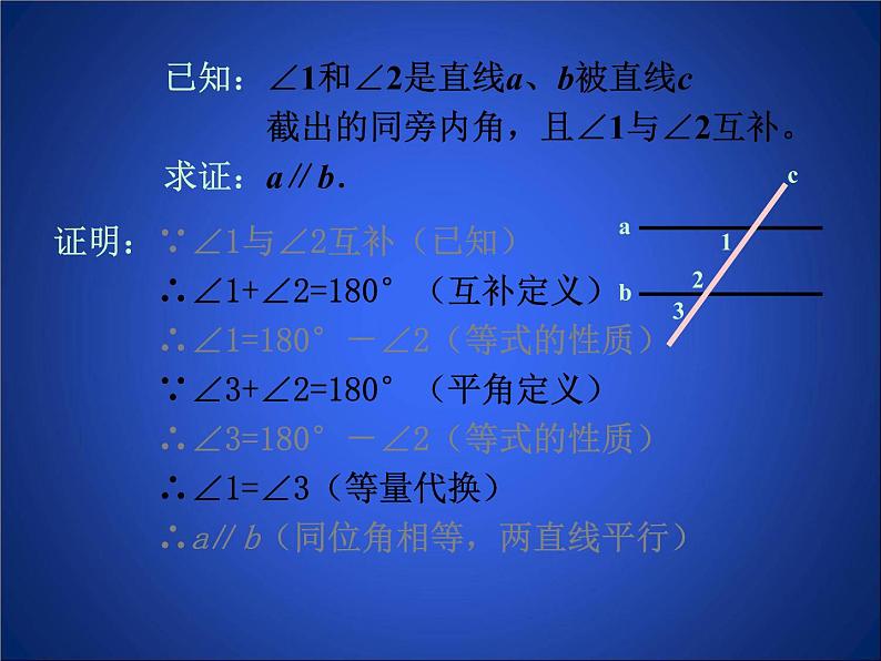 八年级上册数学课件《平行线的判定》(1)_北师大版04