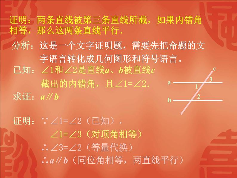 八年级上册数学课件《平行线的判定》(4)_北师大版第4页