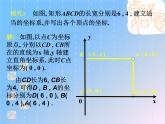 八年级上册数学课件《建立适当的平面直角坐标系》 (10)_北师大版