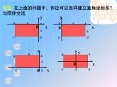 八年级上册数学课件《建立适当的平面直角坐标系》 (10)_北师大版