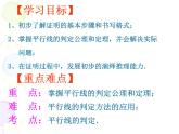 八年级上册数学课件《平行线的判定》(2)_北师大版