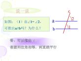 八年级上册数学课件《平行线的判定》(2)_北师大版