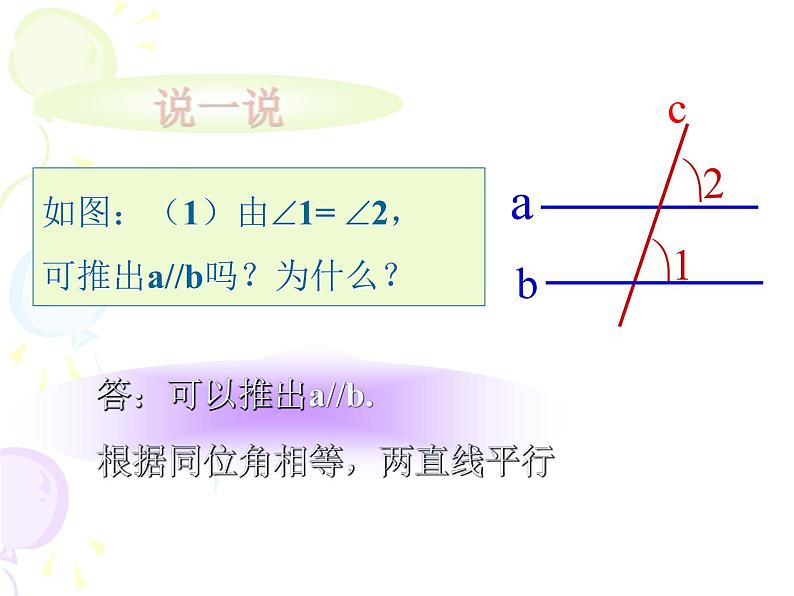 八年级上册数学课件《平行线的判定》(2)_北师大版04