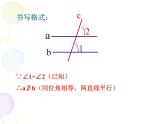 八年级上册数学课件《平行线的判定》(2)_北师大版