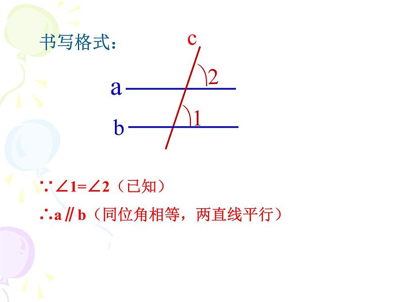 八年级上册数学课件《平行线的判定》(2)_北师大版05