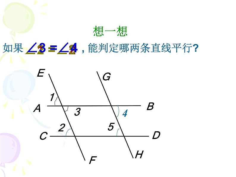 八年级上册数学课件《平行线的判定》(2)_北师大版06