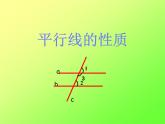八年级上册数学课件《平行线的性质》 (3)_北师大版